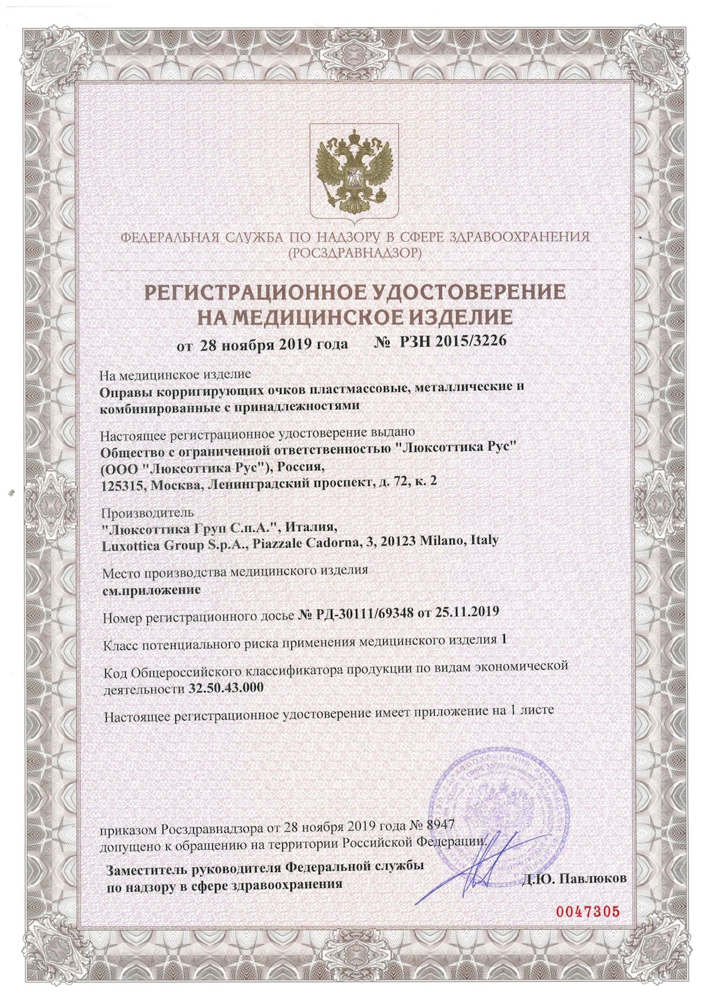 Документ 3 — Люксоттика.